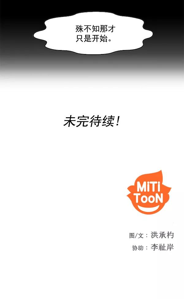 《人脉相册》第95话 第104页