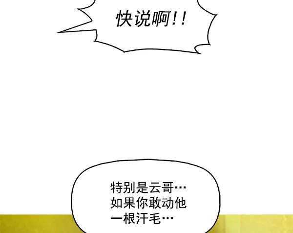 《人脉相册》第95话 第18页