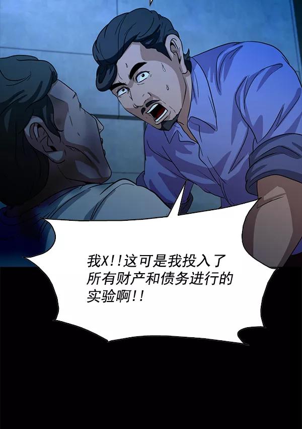 《人脉相册》第95话 第92页