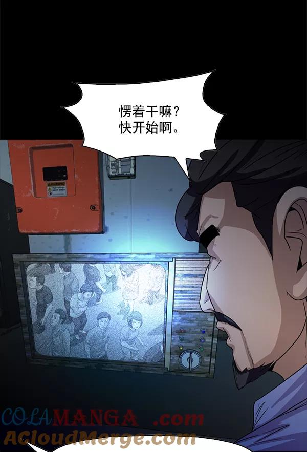 《人脉相册》第95话 第81页