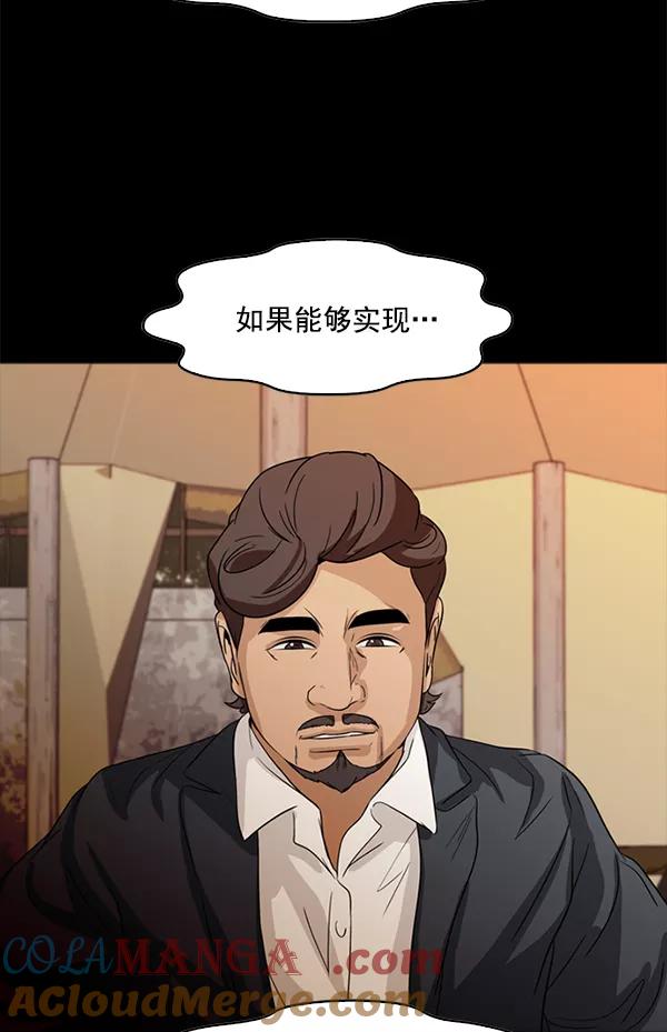 《人脉相册》第95话 第69页