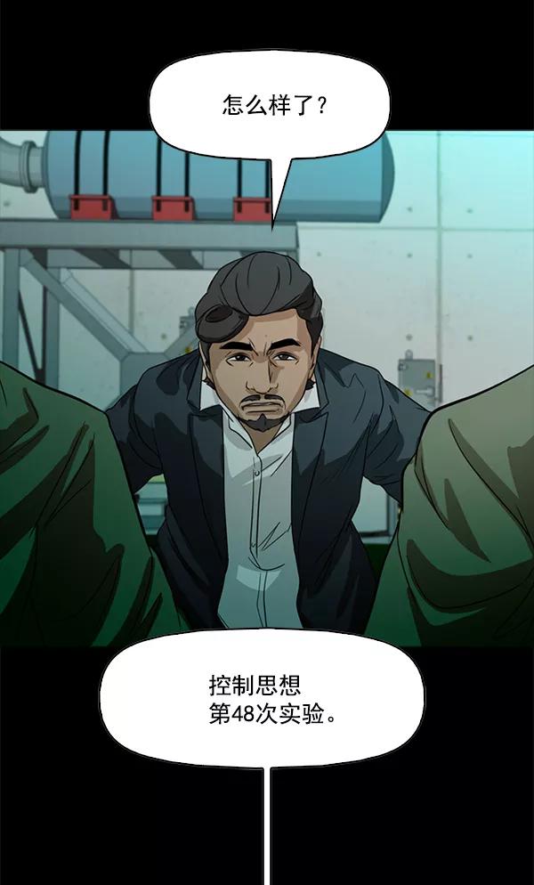 《人脉相册》第95话 第74页