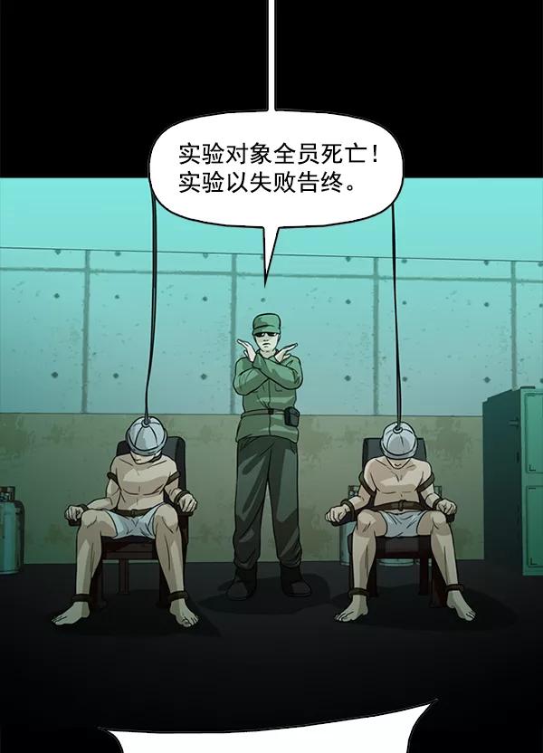 《人脉相册》第95话 第75页