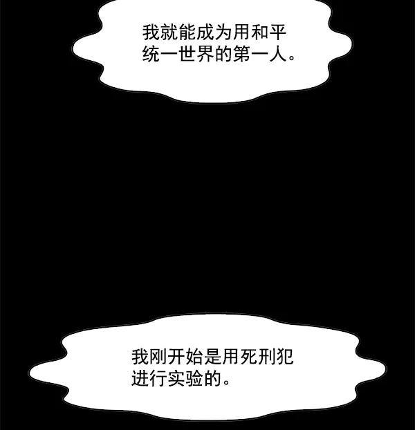 《人脉相册》第95话 第70页