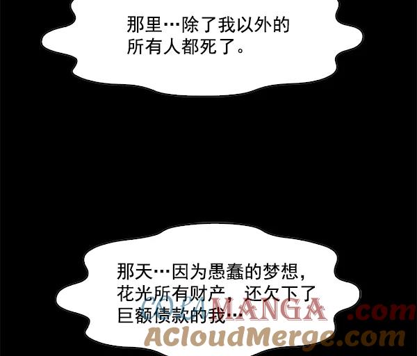 《人脉相册》第95话 第101页