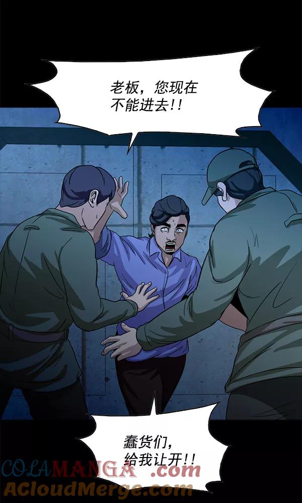 《人脉相册》第95话 第89页