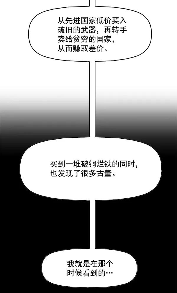 《人脉相册》第95话 第59页