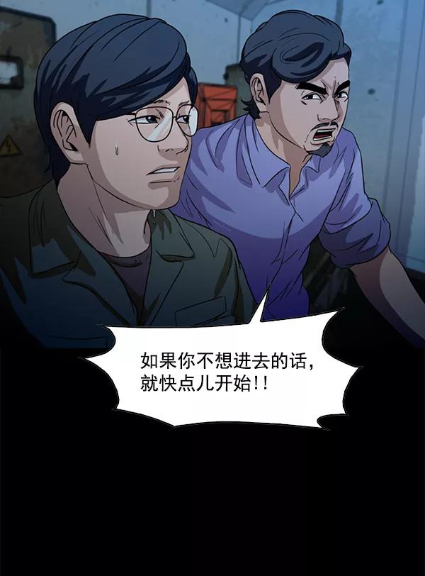 《人脉相册》第95话 第83页