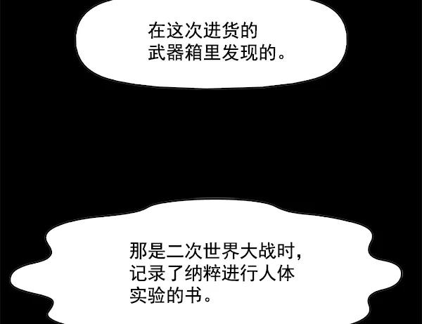 《人脉相册》第95话 第63页