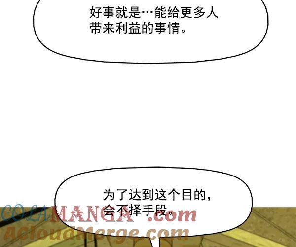 《人脉相册》第95话 第57页
