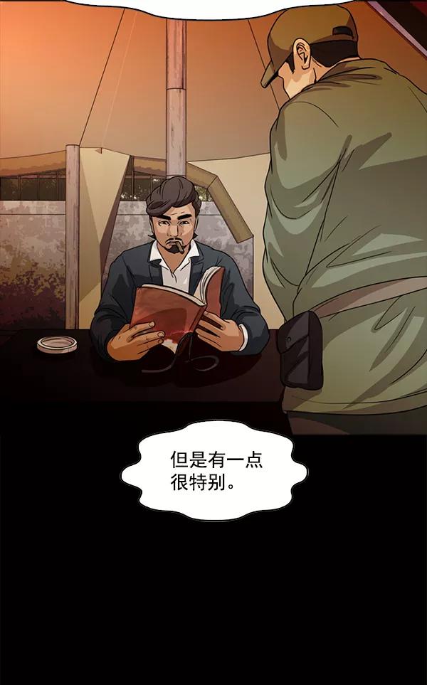 《人脉相册》第95话 第64页