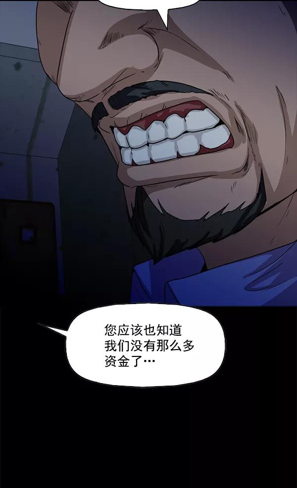 《人脉相册》第95话 第88页