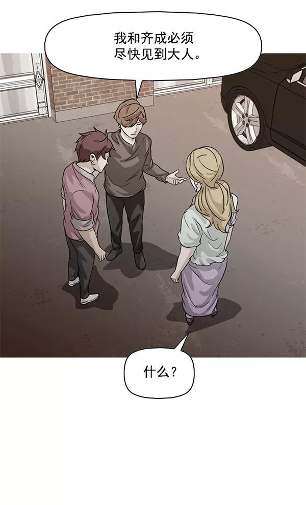 《人脉相册》第95话 第3页