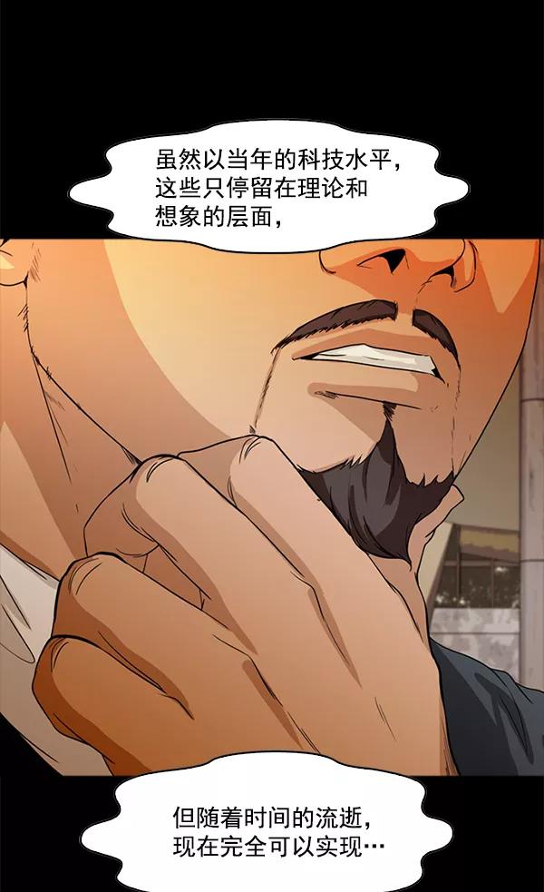 《人脉相册》第95话 第68页