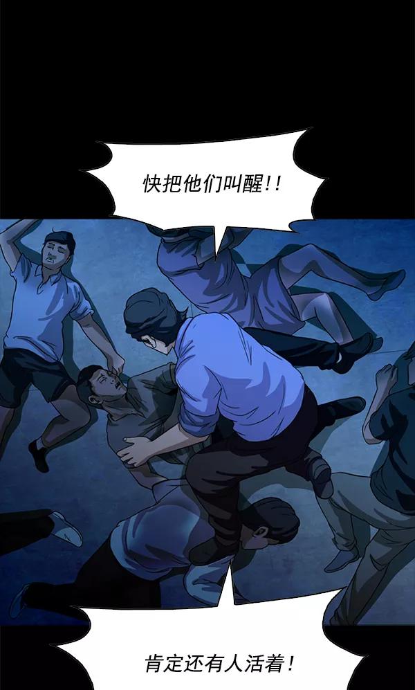 《人脉相册》第95话 第90页