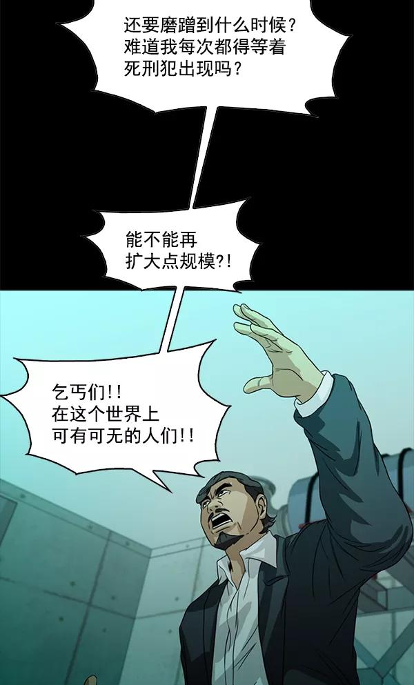 《人脉相册》第95话 第76页