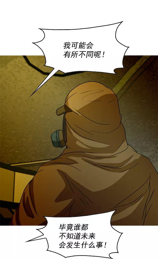 《人脉相册》第95话 第52页