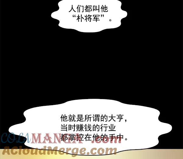 《人脉相册》第96话 第43页