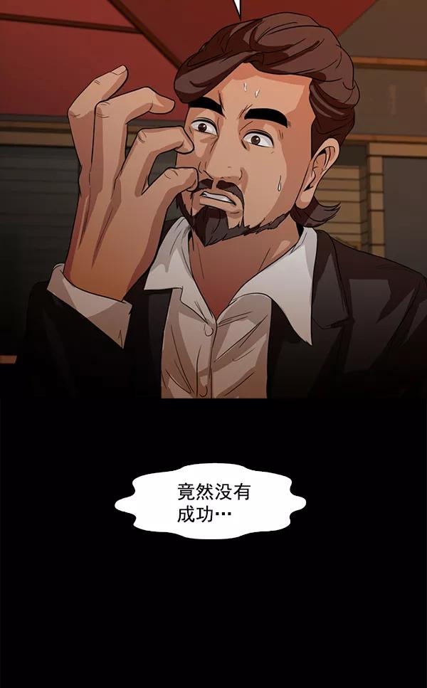 《人脉相册》第96话 第66页