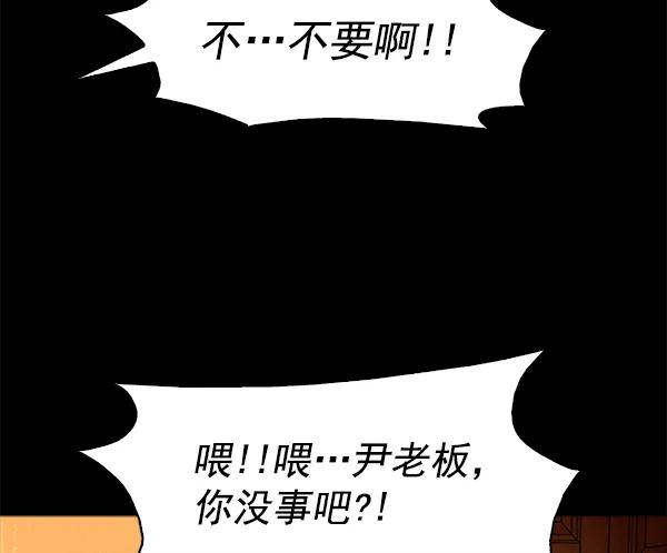 《人脉相册》第96话 第92页