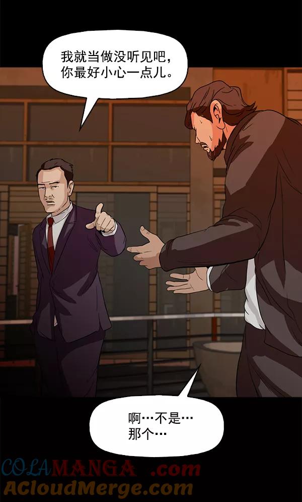 《人脉相册》第96话 第64页
