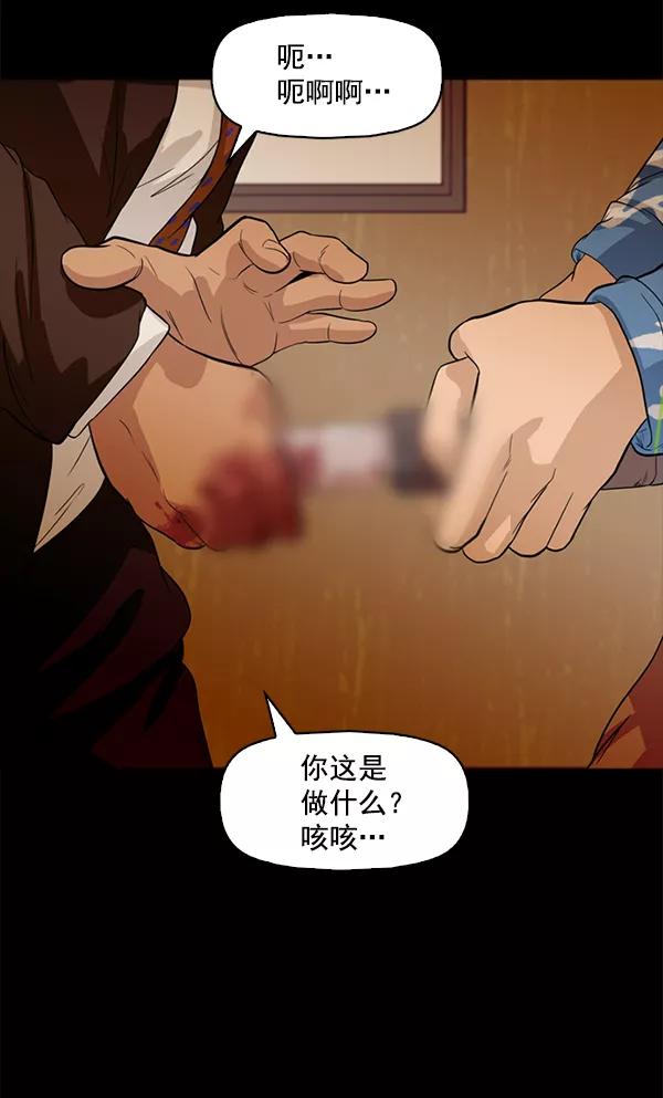 《人脉相册》第96话 第86页