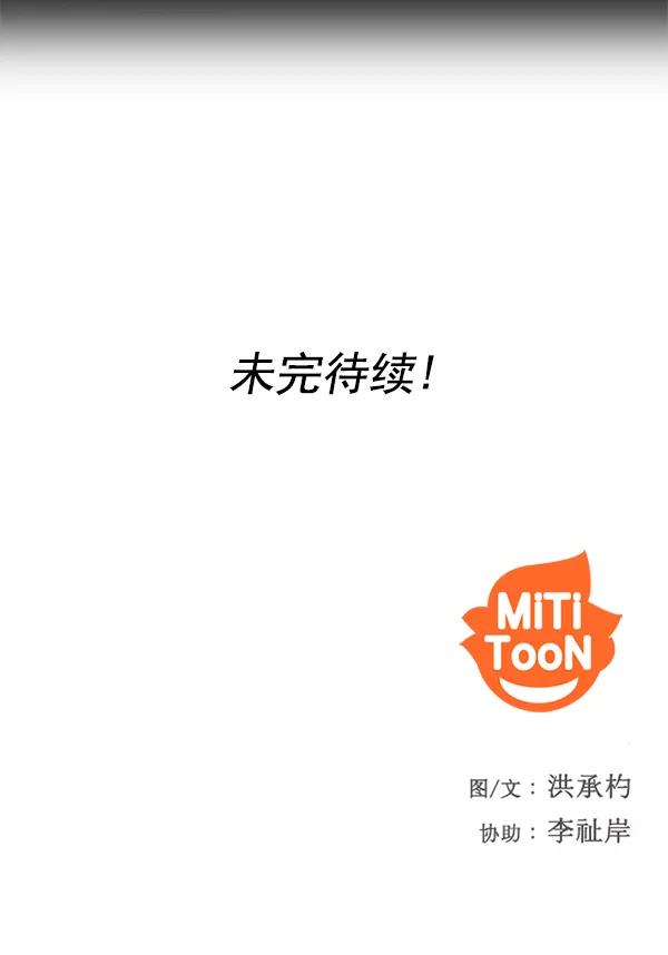 《人脉相册》第96话 第98页
