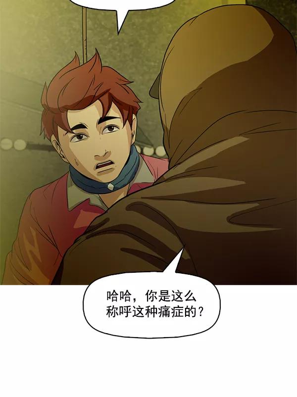 《人脉相册》第96话 第75页