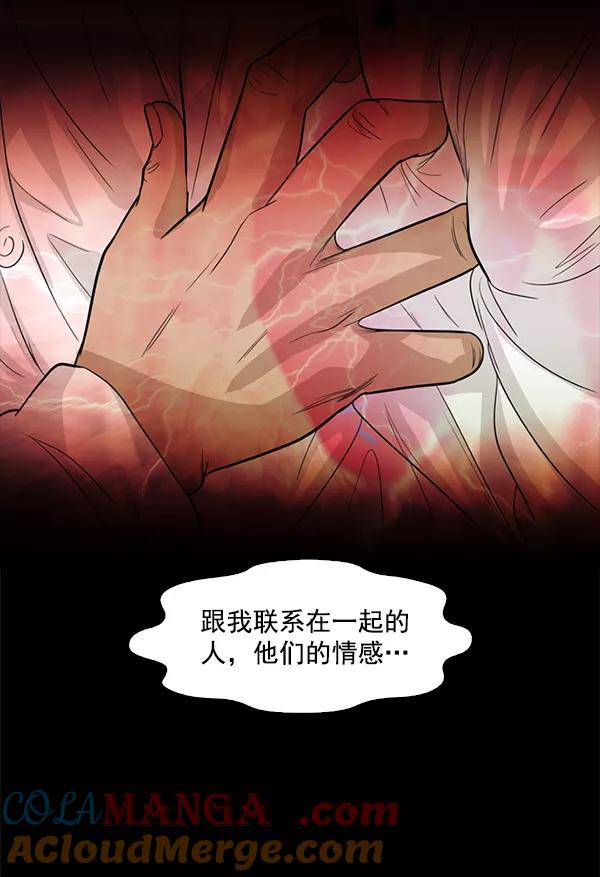 《人脉相册》第96话 第70页