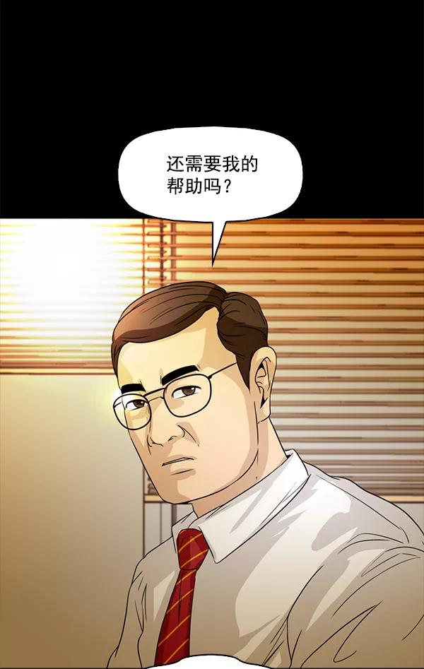 《人脉相册》第96话 第42页