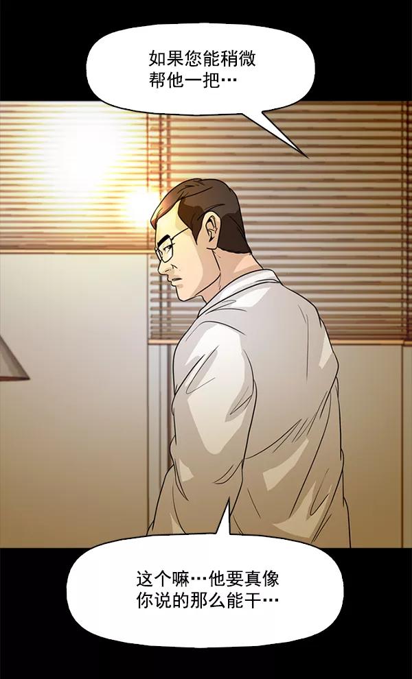 《人脉相册》第96话 第41页