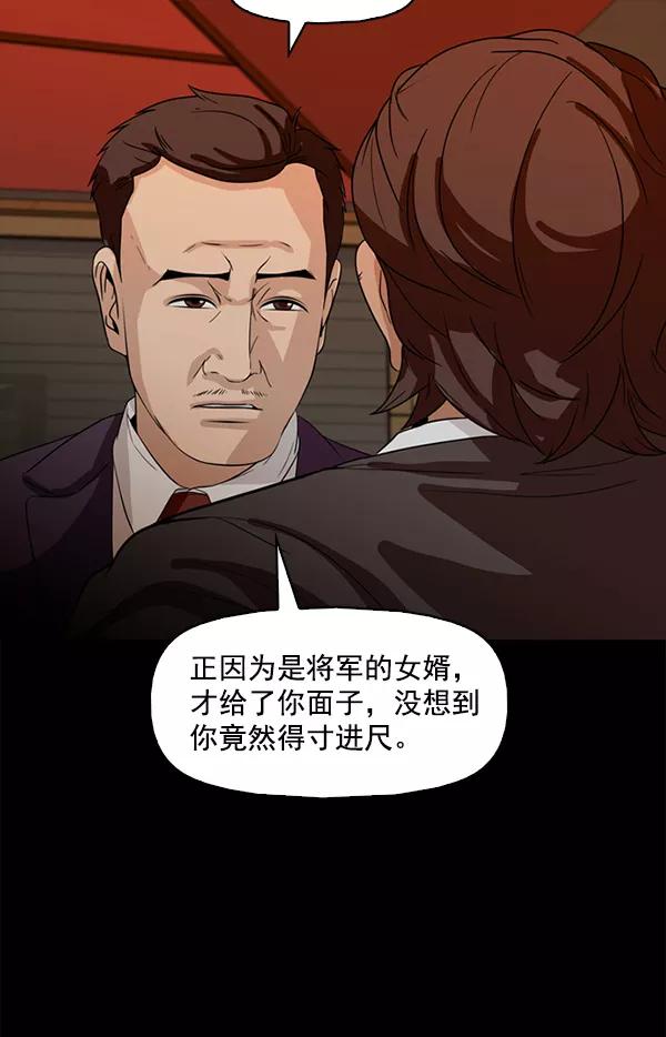 《人脉相册》第96话 第63页