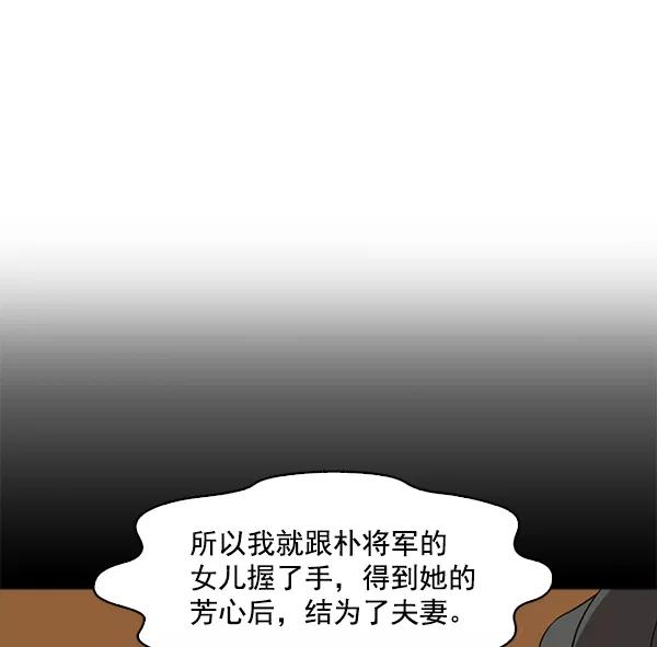 《人脉相册》第96话 第57页