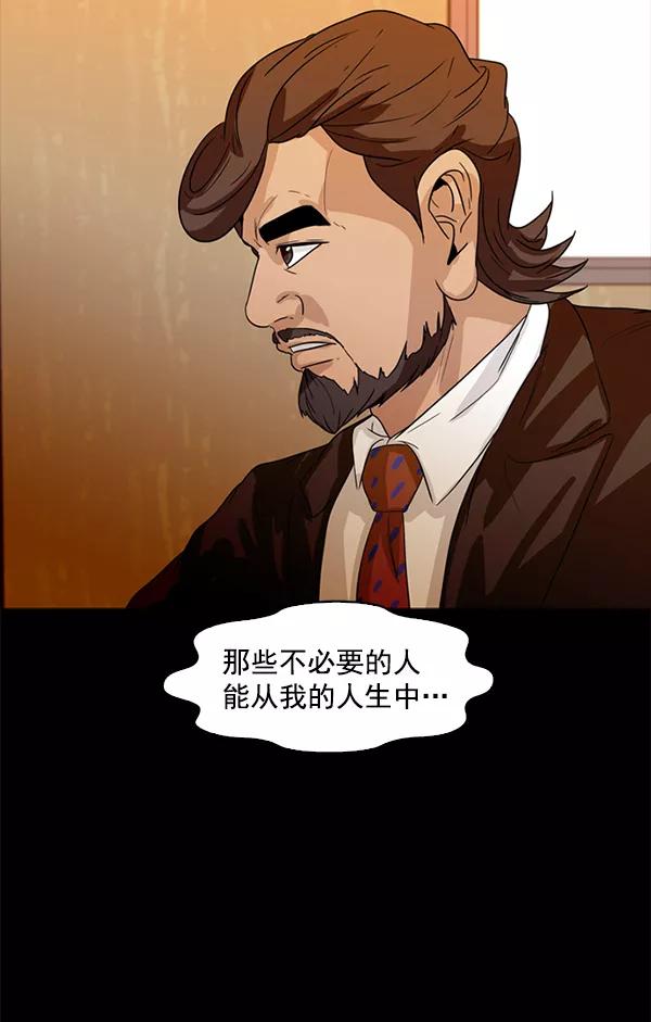 《人脉相册》第96话 第83页