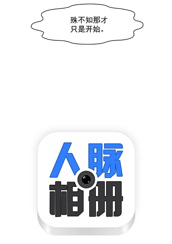 《人脉相册》第96话 第6页