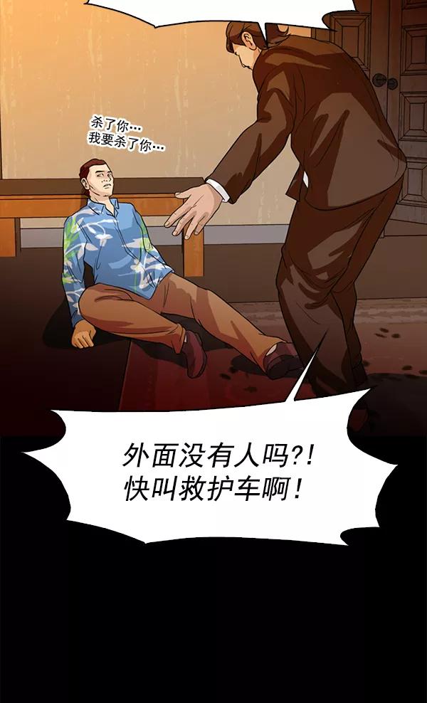 《人脉相册》第96话 第93页