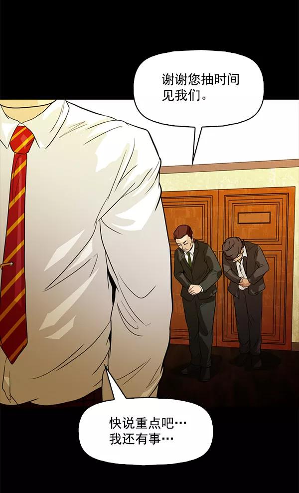 《人脉相册》第96话 第38页
