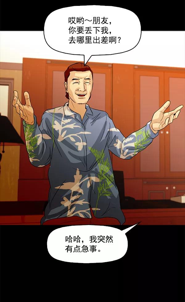 《人脉相册》第96话 第78页