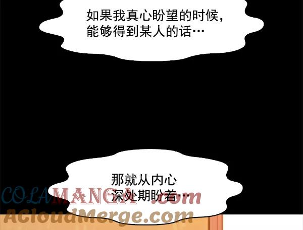 《人脉相册》第96话 第82页