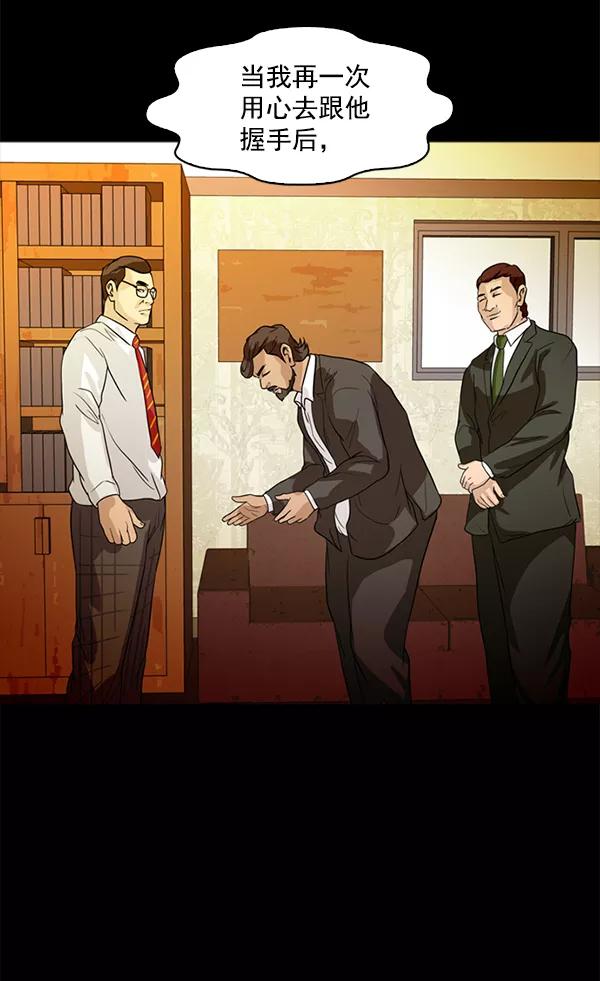 《人脉相册》第96话 第45页