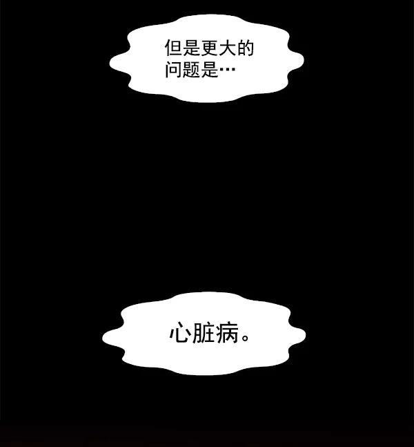《人脉相册》第96话 第69页