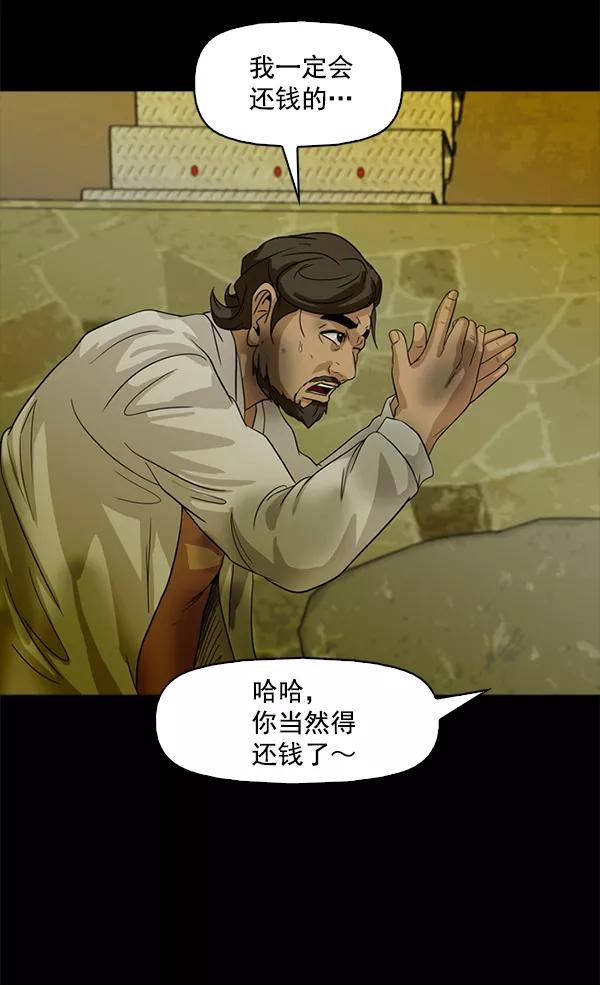 《人脉相册》第96话 第12页