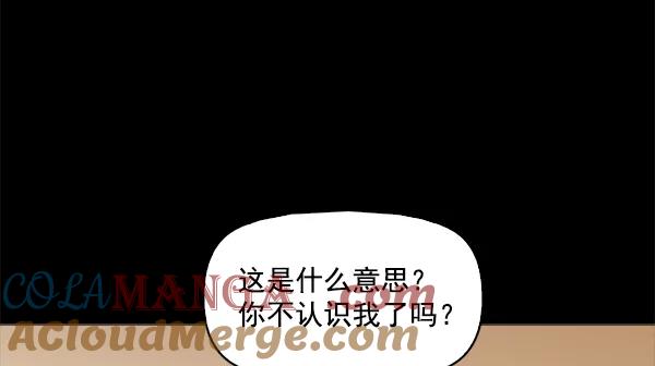 《人脉相册》第96话 第88页