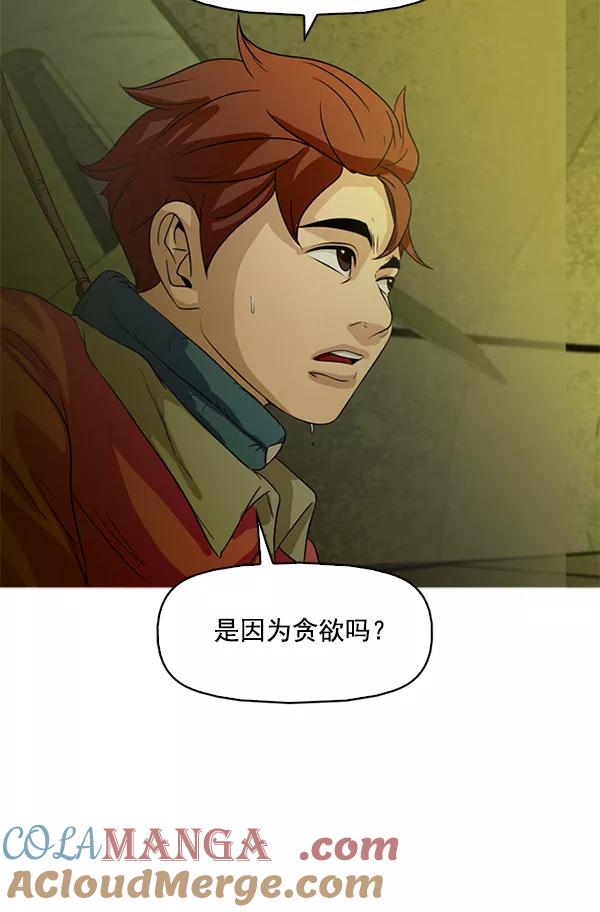 《人脉相册》第96话 第55页