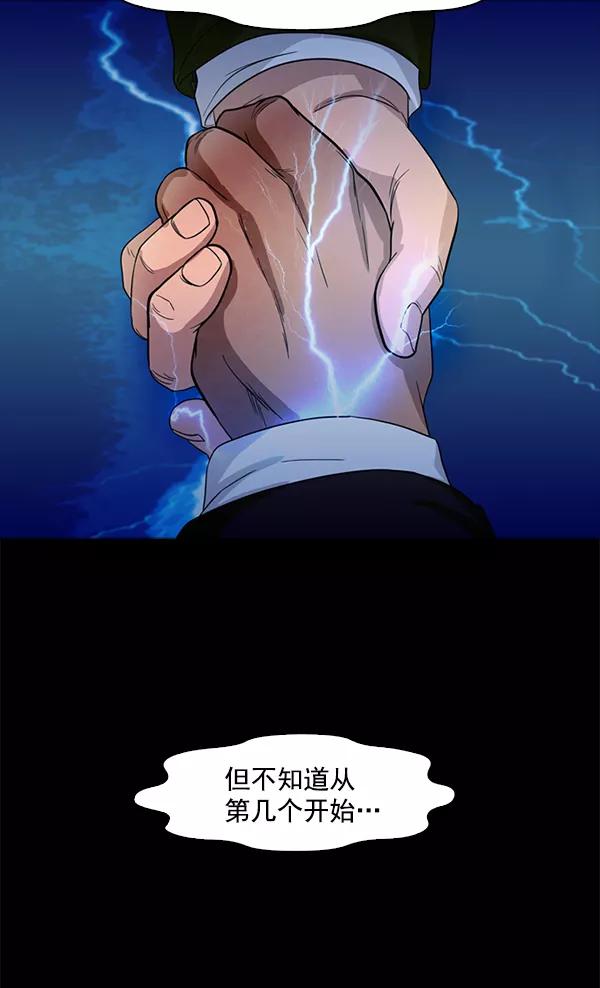 《人脉相册》第96话 第59页
