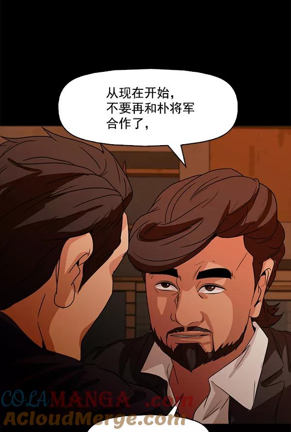 《人脉相册》第96话 第61页