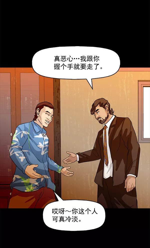 《人脉相册》第96话 第80页