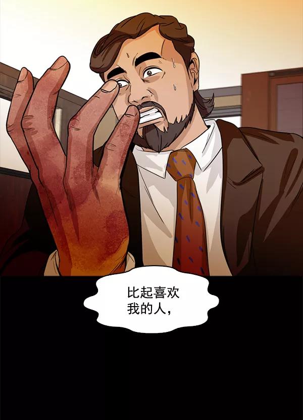 《人脉相册》第96话 第96页