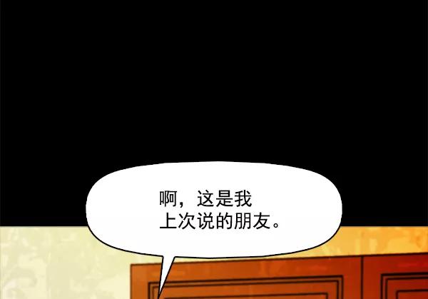 《人脉相册》第96话 第39页