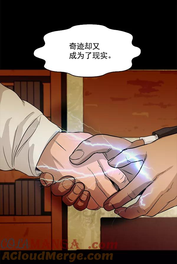 《人脉相册》第96话 第46页